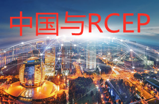 RCEP生效對機床工具商品對外貿(mào)易的影響